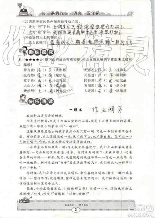 崇文书局2019年长江暑假作业小学五年级语文人教版参考答案