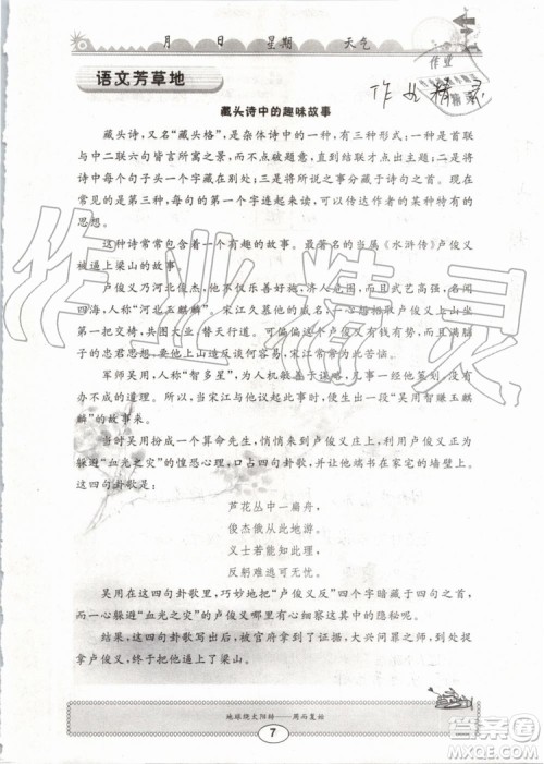 崇文书局2019年长江暑假作业小学五年级语文人教版参考答案