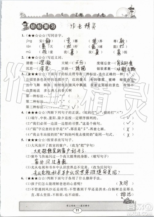 崇文书局2019年长江暑假作业小学五年级语文人教版参考答案