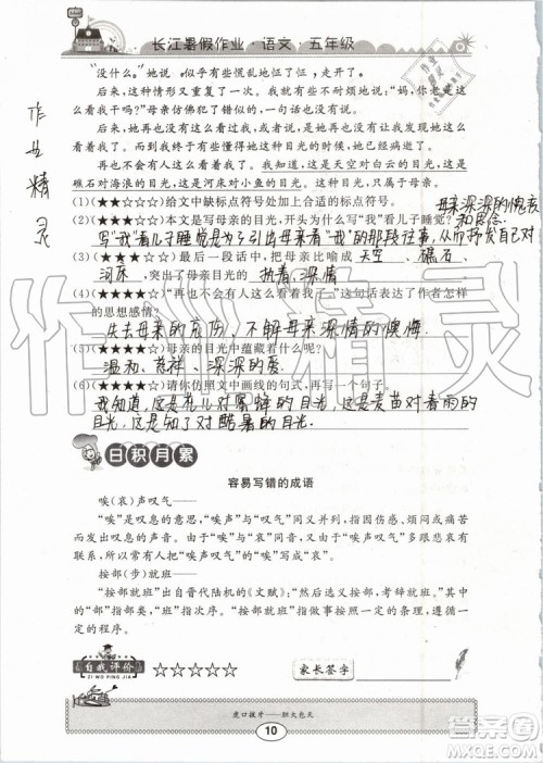 崇文书局2019年长江暑假作业小学五年级语文人教版参考答案