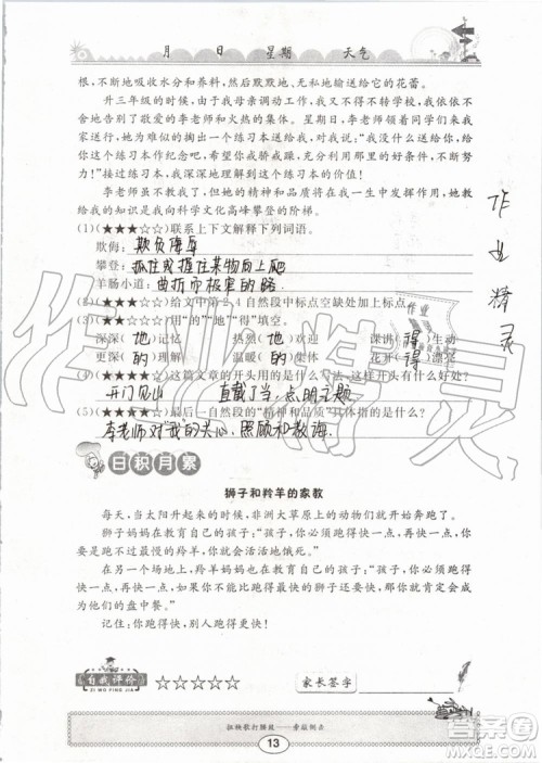 崇文书局2019年长江暑假作业小学五年级语文人教版参考答案