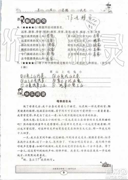 崇文书局2019年长江暑假作业小学五年级语文人教版参考答案