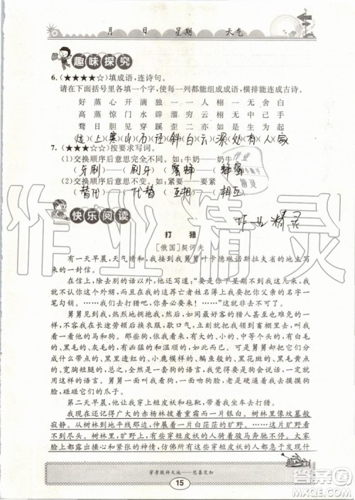 崇文书局2019年长江暑假作业小学五年级语文人教版参考答案