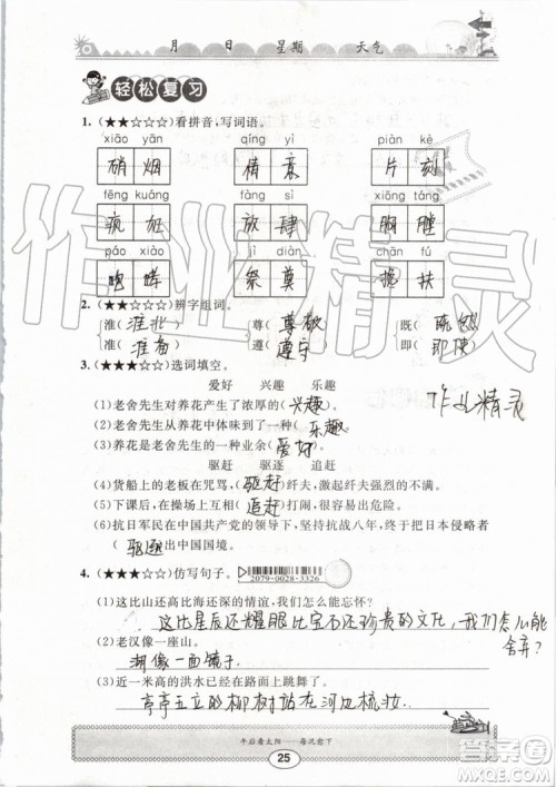 崇文书局2019年长江暑假作业小学五年级语文人教版参考答案