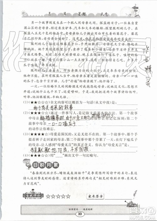崇文书局2019年长江暑假作业小学五年级语文人教版参考答案