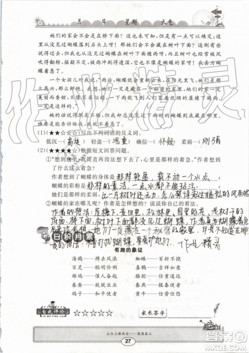 崇文书局2019年长江暑假作业小学五年级语文人教版参考答案