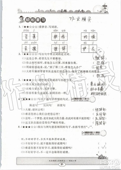崇文书局2019年长江暑假作业小学五年级语文人教版参考答案