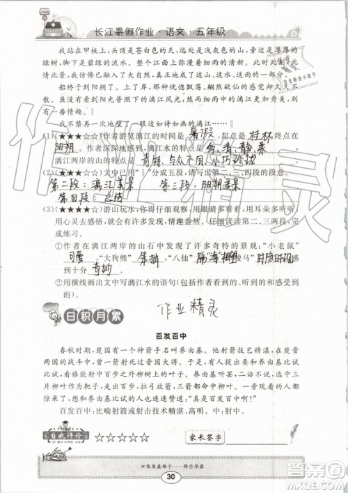 崇文书局2019年长江暑假作业小学五年级语文人教版参考答案