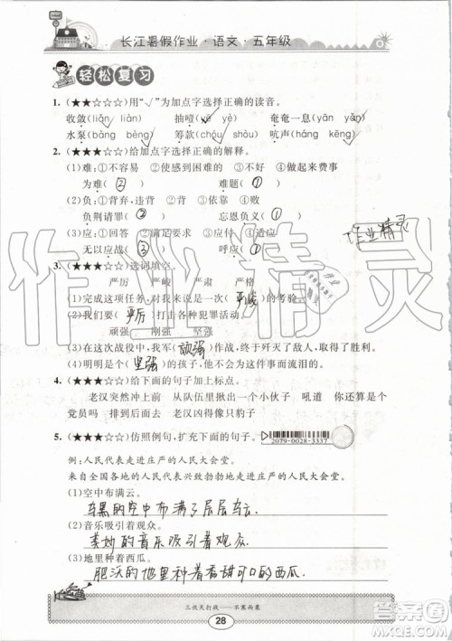 崇文书局2019年长江暑假作业小学五年级语文人教版参考答案