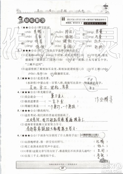崇文书局2019年长江暑假作业小学五年级语文人教版参考答案