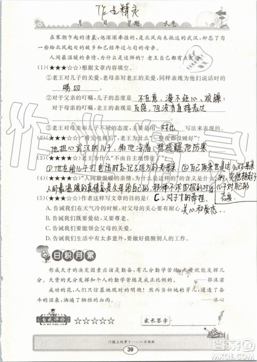 崇文书局2019年长江暑假作业小学五年级语文人教版参考答案