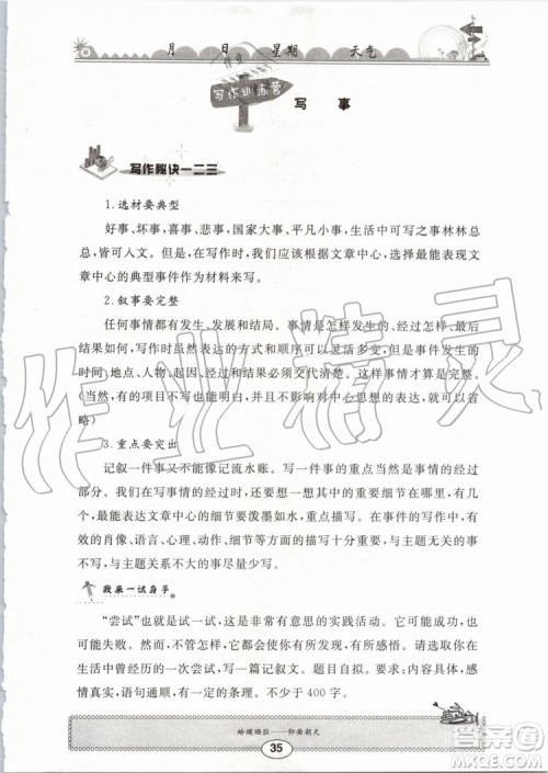 崇文书局2019年长江暑假作业小学五年级语文人教版参考答案
