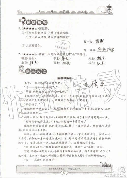 崇文书局2019年长江暑假作业小学五年级语文人教版参考答案
