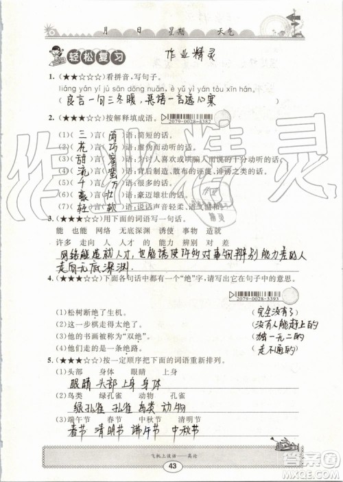 崇文书局2019年长江暑假作业小学五年级语文人教版参考答案