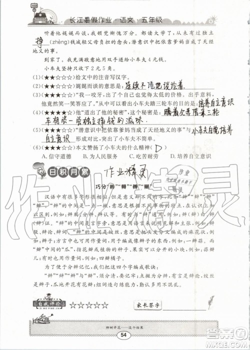 崇文书局2019年长江暑假作业小学五年级语文人教版参考答案
