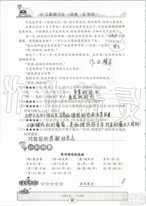 崇文书局2019年长江暑假作业小学五年级语文人教版参考答案