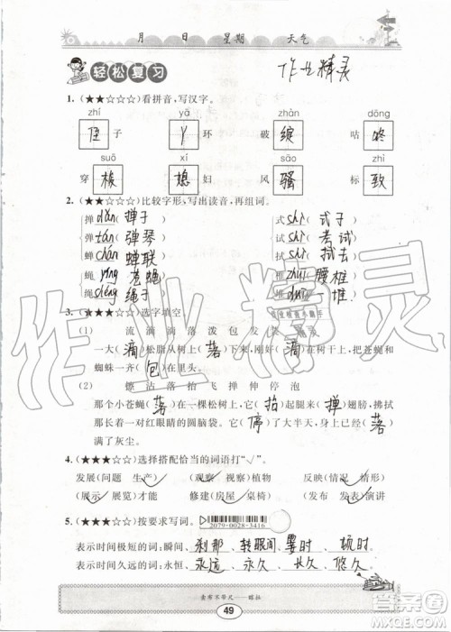 崇文书局2019年长江暑假作业小学五年级语文人教版参考答案