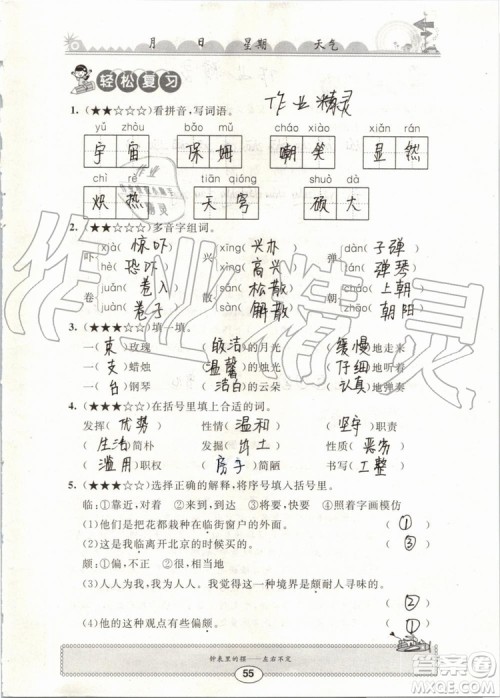 崇文书局2019年长江暑假作业小学五年级语文人教版参考答案