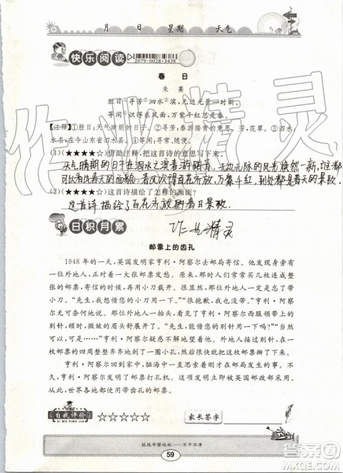 崇文书局2019年长江暑假作业小学五年级语文人教版参考答案