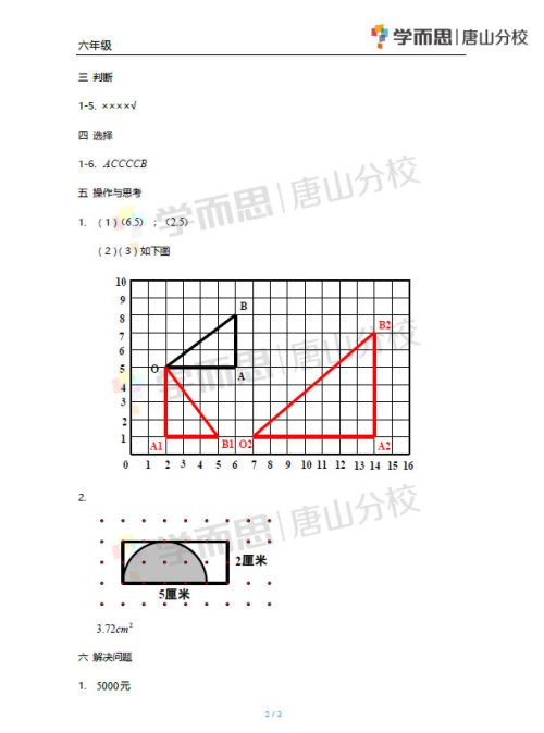 路北区2018-2019学年度第二学期期末检测六年级数学试卷及答案 路北区2018-2019学年度第二学期期末检测六年级数学试卷及答案