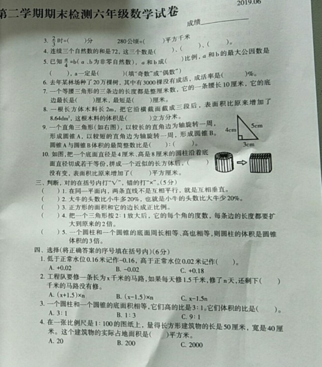 路北区2018-2019学年度第二学期期末检测六年级数学试卷及答案 路北区2018-2019学年度第二学期期末检测六年级数学试卷及答案