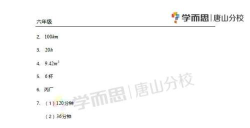 路北区2018-2019学年度第二学期期末检测六年级数学试卷及答案 路北区2018-2019学年度第二学期期末检测六年级数学试卷及答案