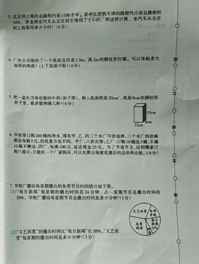 路北区2018-2019学年度第二学期期末检测六年级数学试卷及答案 路北区2018-2019学年度第二学期期末检测六年级数学试卷及答案