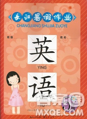 崇文书局2019年长江暑假作业小学五年级英语人教版参考答案