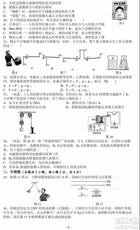 2019河南中考物理化学真题试卷及答案