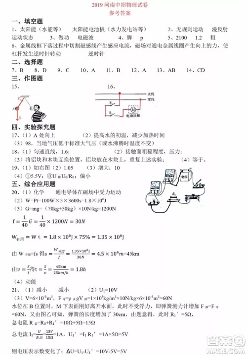2019河南中考物理化学真题试卷及答案