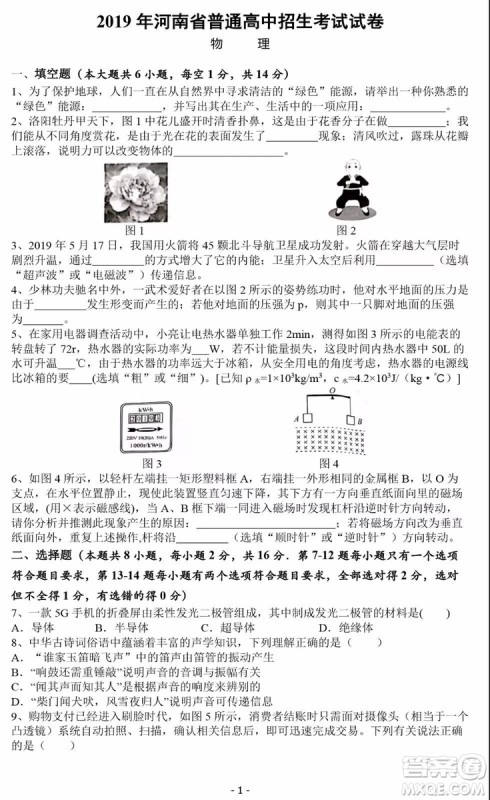 2019河南中考物理化学真题试卷及答案
