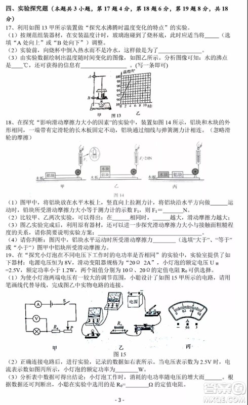 2019河南中考物理化学真题试卷及答案