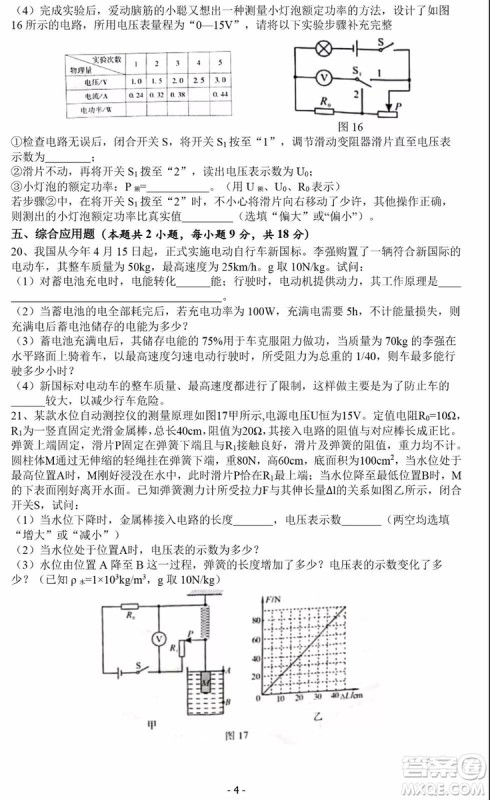 2019河南中考物理化学真题试卷及答案