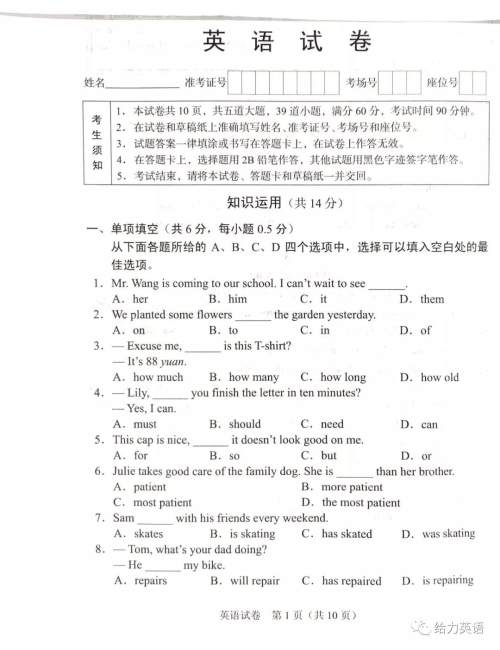 北京市2019年中考英语试题及答案