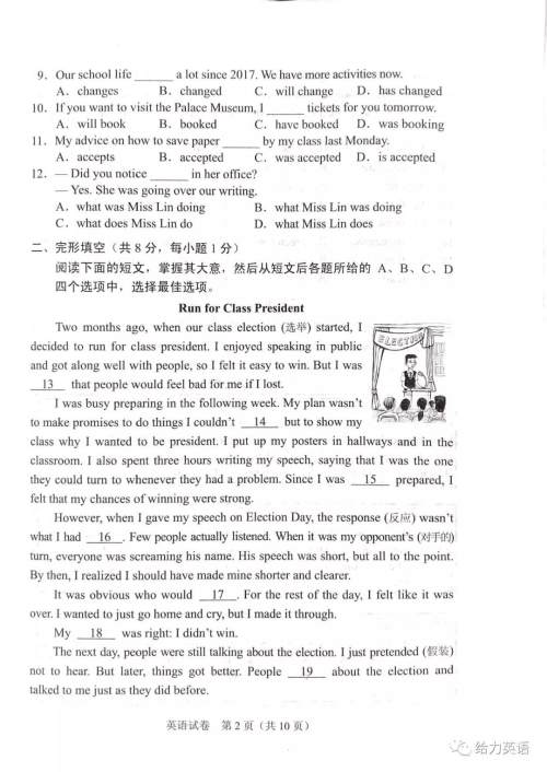 北京市2019年中考英语试题及答案