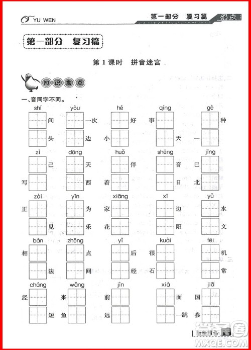 励耘书业2019新版暑假衔接一升二语文人教版参考答案