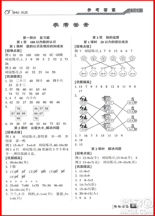 励耘书业2019新版暑假衔接一升二数学人教版参考答案 励耘书业2019新版暑假衔接一升二数学人教版参考答案