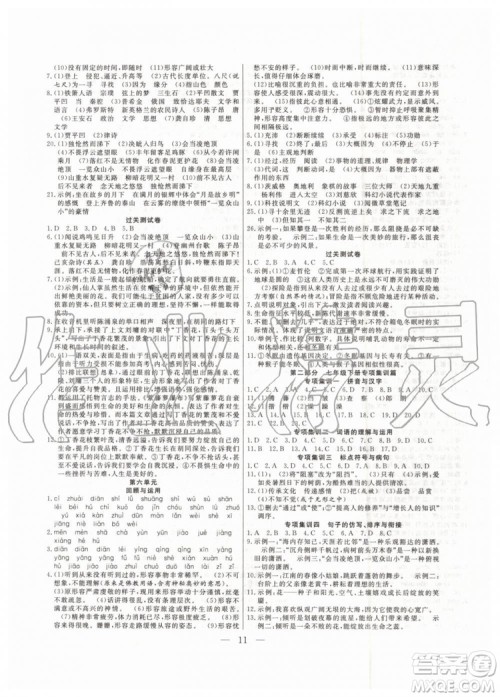 2019年暑假总动员七年级语文人教版合肥工业大学出版社答案