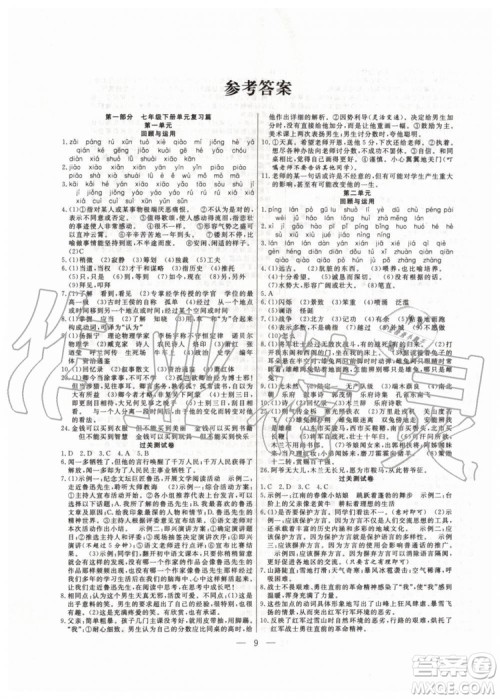 2019年暑假总动员七年级语文人教版合肥工业大学出版社答案