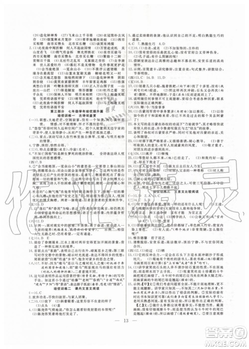 2019年暑假总动员七年级语文人教版合肥工业大学出版社答案
