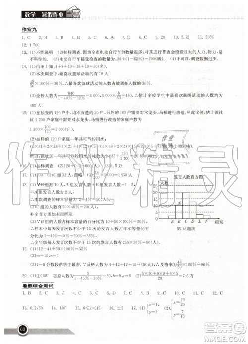 2019年长江作业本暑假作业初中七年级数学人教版参考答案