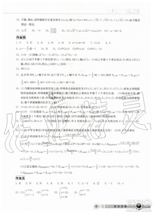 2019年长江作业本暑假作业初中七年级数学人教版参考答案