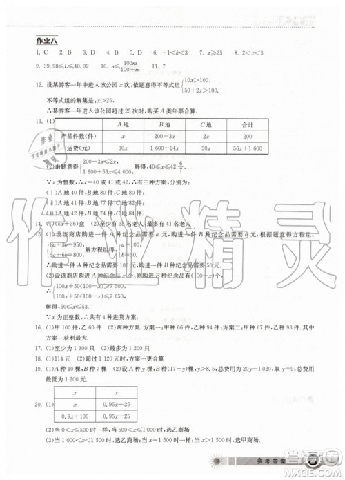 2019年长江作业本暑假作业初中七年级数学人教版参考答案 2019年长江作业本暑假作业初中七年级数学人教版参考答案