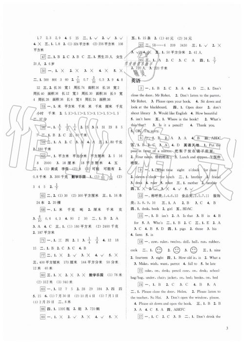 2019快乐过暑假三年级语文数学英语合订本江苏教版答案