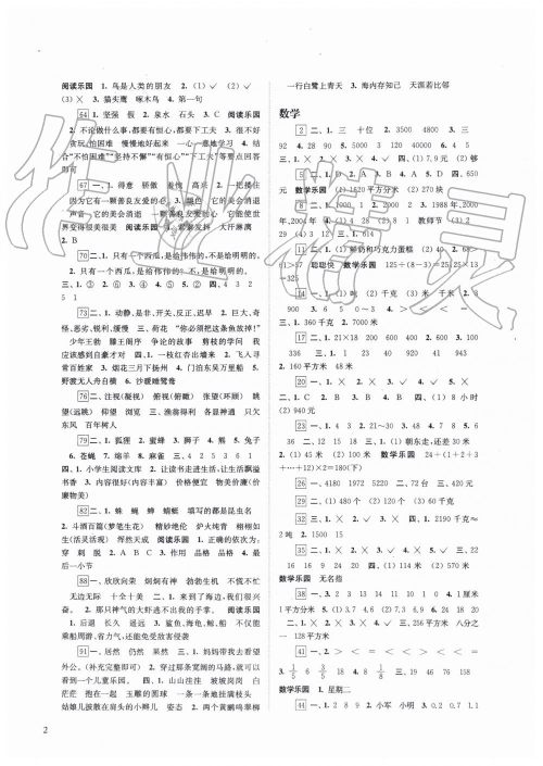 2019快乐过暑假三年级语文数学英语合订本江苏教版答案