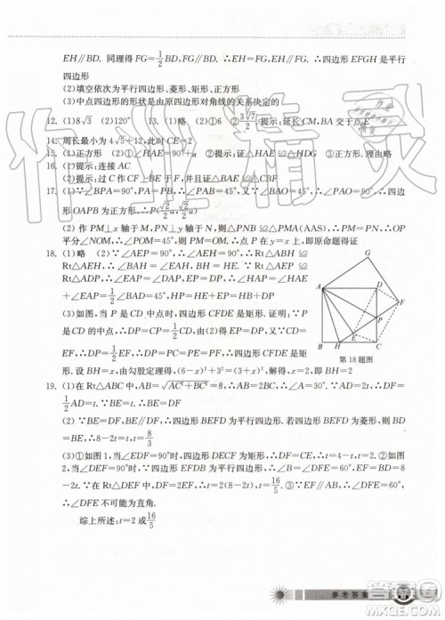 2019年长江作业本暑假作业初中八年级数学人教版参考答案