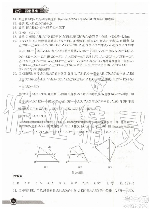 2019年长江作业本暑假作业初中八年级数学人教版参考答案