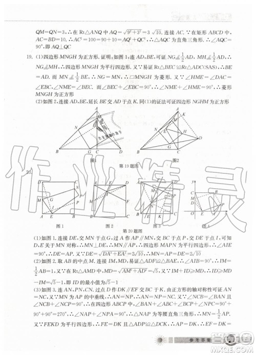 2019年长江作业本暑假作业初中八年级数学人教版参考答案