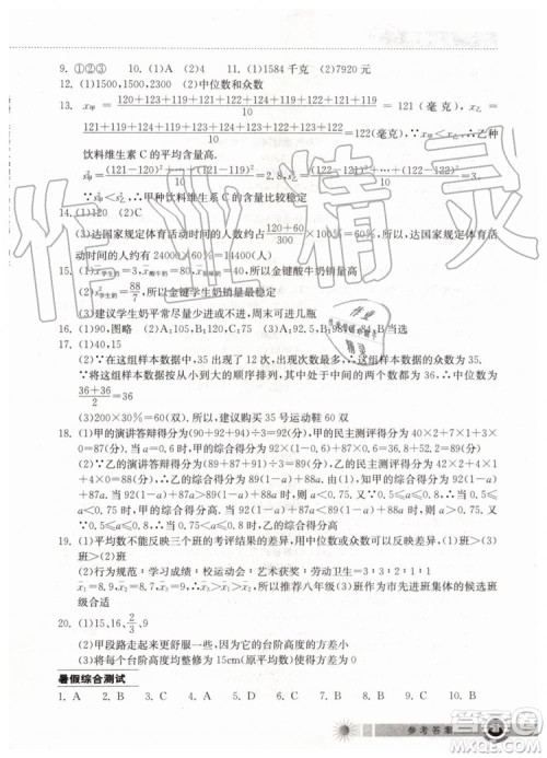 2019年长江作业本暑假作业初中八年级数学人教版参考答案