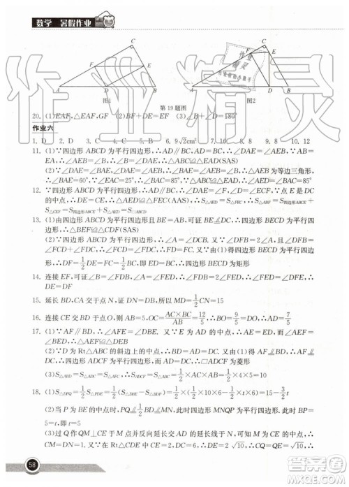 2019年长江作业本暑假作业初中八年级数学人教版参考答案